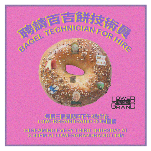 For Hire w/ Bagel Technician (10.19.23)