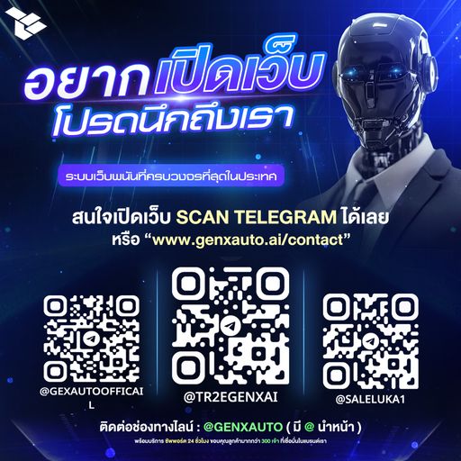 อยากเปิดเว็บนึกถึง Genxauto.ai V4