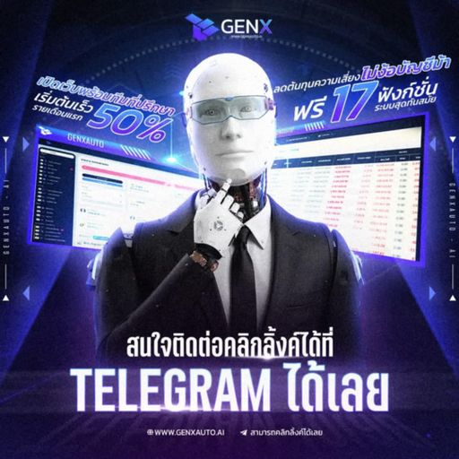 อยากเปิดเว็บนึกถึง Genxauto.ai