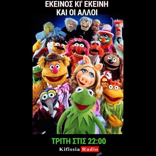 EKEINOS KI EKEINH ΚΟΠΉ ΒΑΣΙΛΌΠΙΤΑ Σ