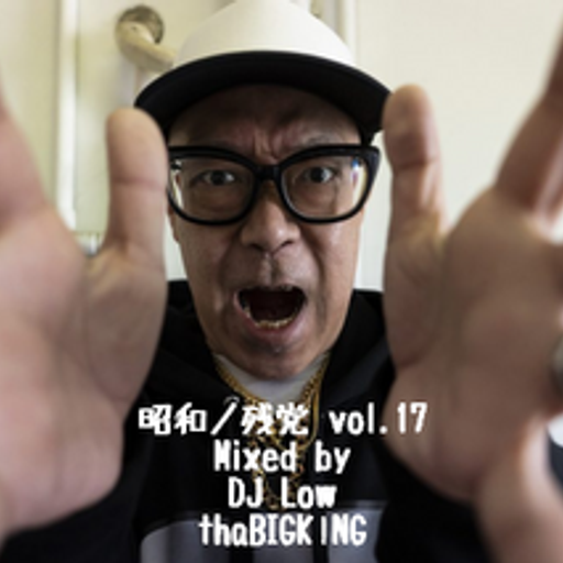 昭和ノ残党 MIXTAPE vol.17