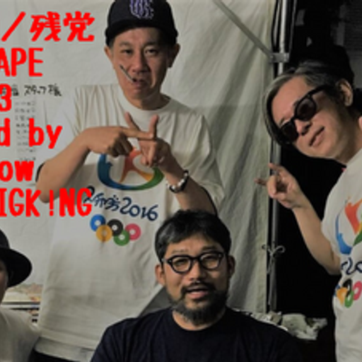 昭和ノ残党 MIXTPE vol.3