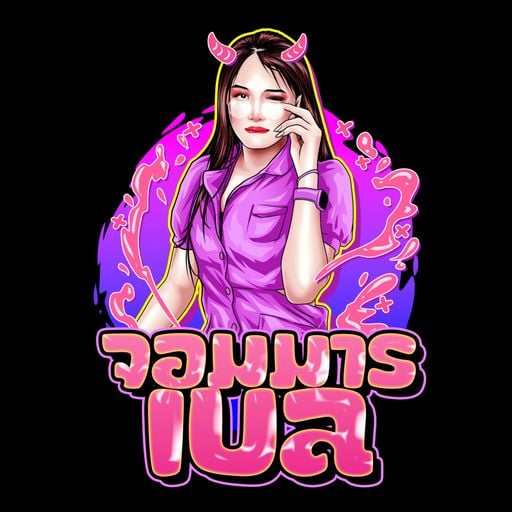ไปให้สุด แล้วหยุดที่จอมมารเบล!!