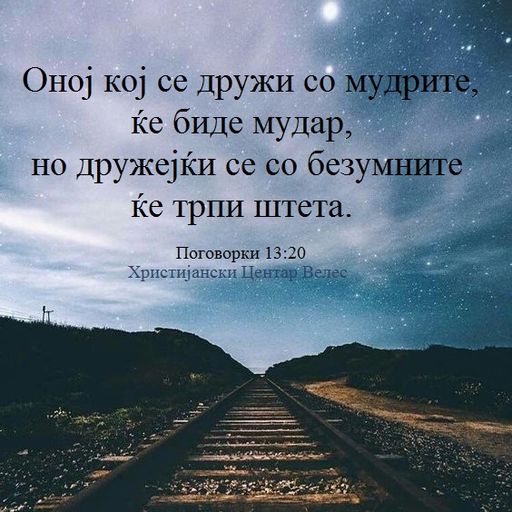 „Биди корисен“ - Миомир Плавшиќ од Србија, ХЦВелес, 06.10.2019год.