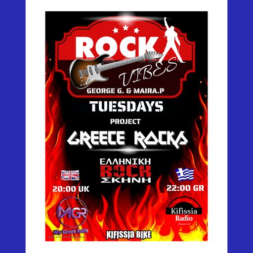ROCK VIBES ΕΛΛΗΝΙΚΟ ΡΟΚ