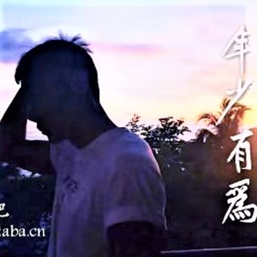 『李榮浩 - 年少有為メ賀一航 - 請先說你好メ任然 - 走不出的回憶』ReMix 2o18 Private NonStop ManYao By DJ'YE
