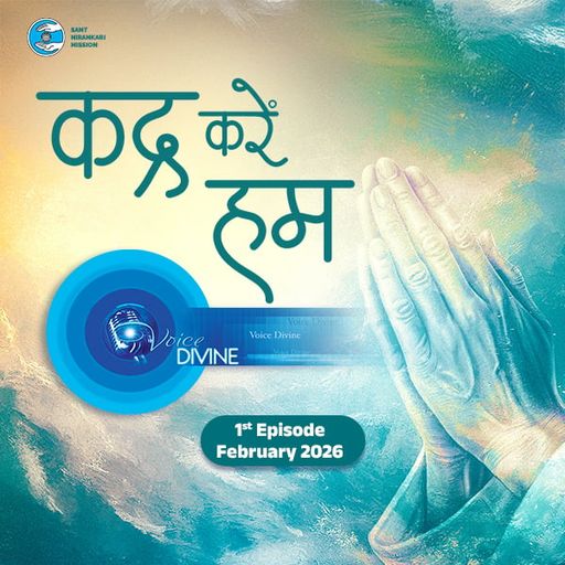 कद्र करें हम ::: February 2026