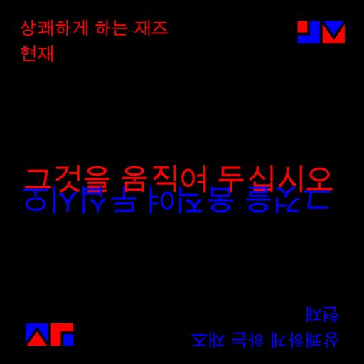 Keep It Moving - jazz re:freshed Mix by Dj TopRock