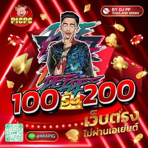 ไม่ได้ด้วยเล่ห์ ก็ต้องเปย์ด้วยเงิน!! @mixpig