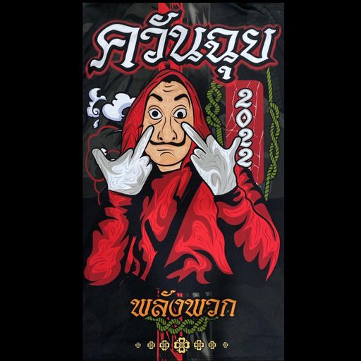 เรื่องวุ่นๆของวัยรุ่นหนองเขื่อนช้าง By.ควันฉุย