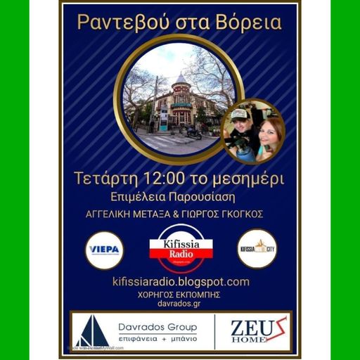 ΡΑΝΤΕΒΟΥ ΣΤΑ ΒΟΡΕΙΑ VOL 20 .