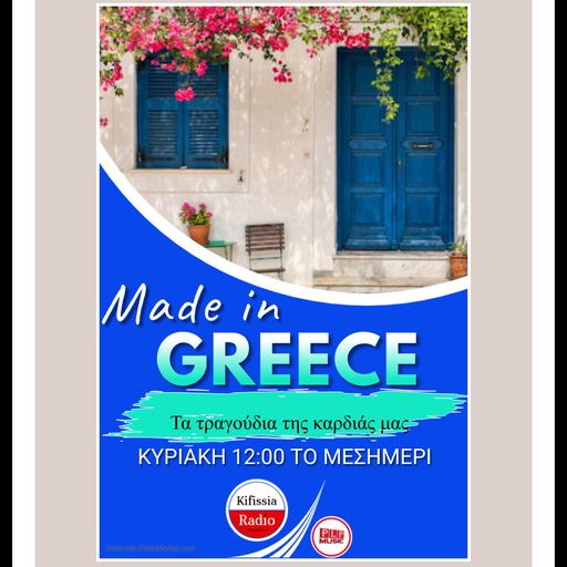 MADE IN GREECE 4