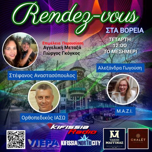 Rendezvous στα Βόρεια VOL.6 Σαιζόν 6 . .