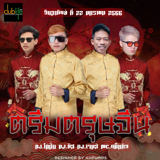 เมา เมา หลาย #ตรีมตรุษจีน [ Djโก๋ปั้น. x Mc.แม็ททิว ] Live in ClublifepubKORAT