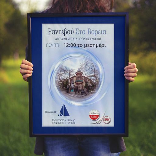 Ραντεβού στα Βόρεια vol.30