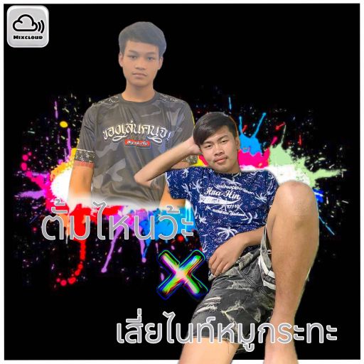 หมัดสดให้2มีของผมวิ่ง Byเสี่ยไนท์หมูกระทะ X ตั้มไหนว้ะ