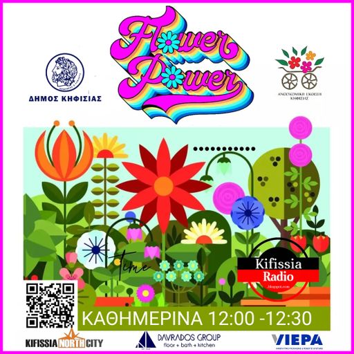 FLOWER POWER vol.2 Κυριακή 30/5