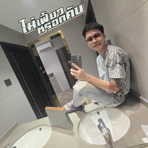 ถามเมียนายดูเรานัวท่าไหน By.ฟู่เฉิน