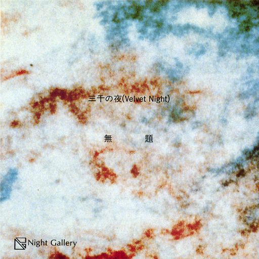 INTERNATIONALE FLEXATIONNISTE Vol.1 - JAPAN [79-86] - PART ONE [Oblique Music Flexi-Disc Culture]