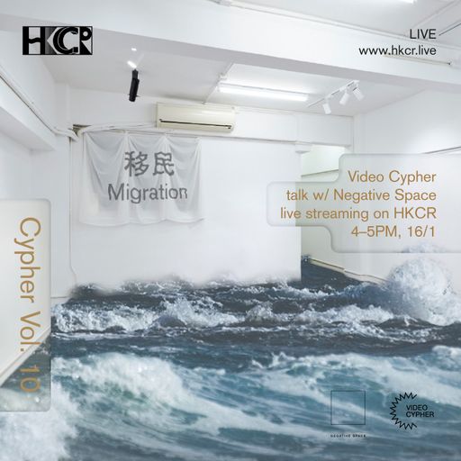 Cypher Vol. 10: 移民 Migration A Self-Return Show ｜Video Cypher talk w/ Negative Space - 16/01/2021