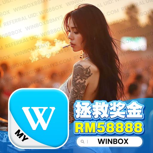 【DeeJay AK】『慢搖VS快搖系列V18』Winbox Private V90 註冊鏈接Winbox88my4.com
