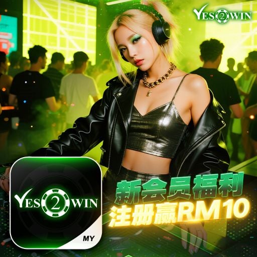 【DeeJay AK】《Yes2Win Private V29》《迷幻神仙水 X 金宮神仙水 X 摩托搖》《推廣碼UA0PI8MCR 註冊免费获得红包 www.yes2win.vip》