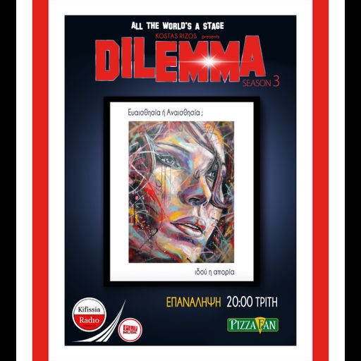 dilemma 32 ευαίσθητος ή αναίσθητος;;