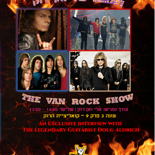 המופע של אלי ואן רוק - קואליציית הרוק, עונה 3 פרק 9 17/09/2019