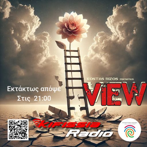 VIEW 13 2025 η Αποτυχια της Επιτυχίας .