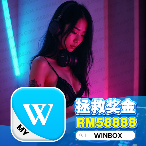 【DeeJay AK】『Rojak快搖系列V5』『Pieng Song Rao x 人生路 x 偏向』『Winbox Private V70』【幸运奖金获得链接Winbox88my3.com】
