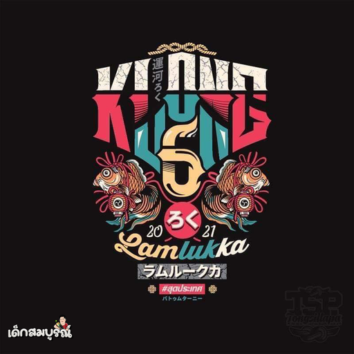 คลอง 6 # สุดประเทศ