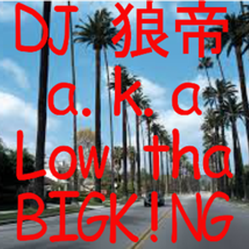 愛なんて無くなればいいのにMIX vol.1/DJ 狼帝 a.k.a LowthaBIGK!NG