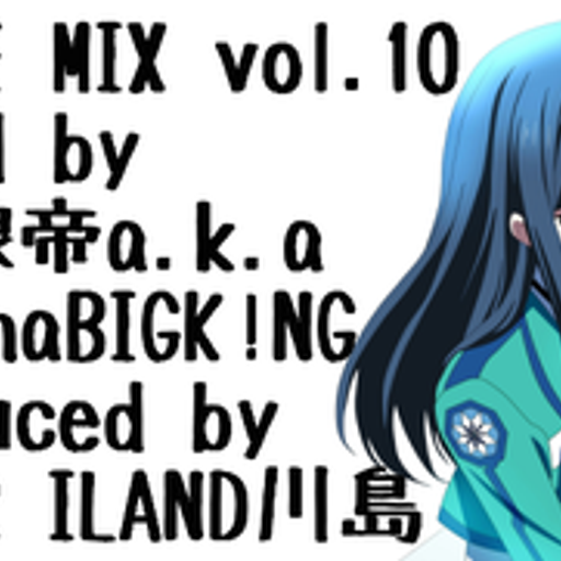 ANIME MIX vol.10 Produced by RiVER ILAND川島/DJ 狼帝 a.k.a LowthaBIGK!NG