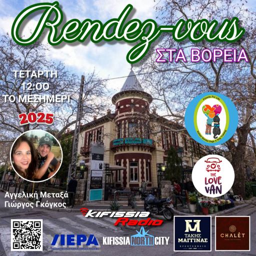 Ραντεβού στα Βόρεια 2025 VOL...14 Σαιζόν 6 . ) .