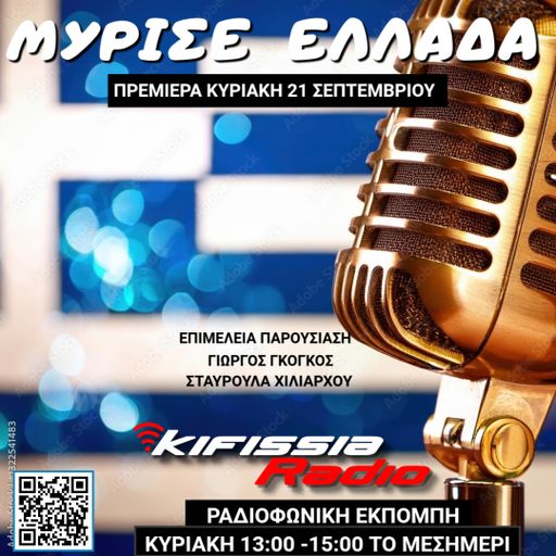 ΜΥΡΙΣΕ ΕΛΛΑΔΑ ΠΡΕΜΙΕΡΑ 21-9