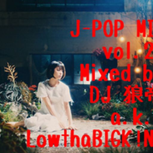 J-POP MIX vol.28/DJ 狼帝 a.k.a LowthaBIGK!NG