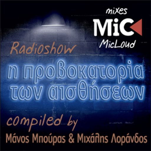 Provocatoria ton Aisthiseon – by Manos Bouras & Mihalis Lorandos