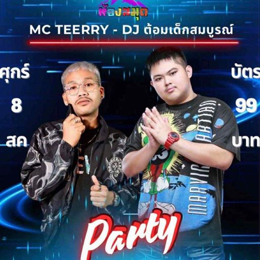 จบเราที่เมาที่สุด #ห้องสมุดชัทนาท Mc เทียรี่