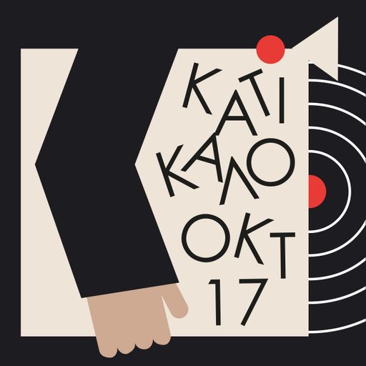Κάτι καλό να ακούσω; (10/2017) - by Mic Team
