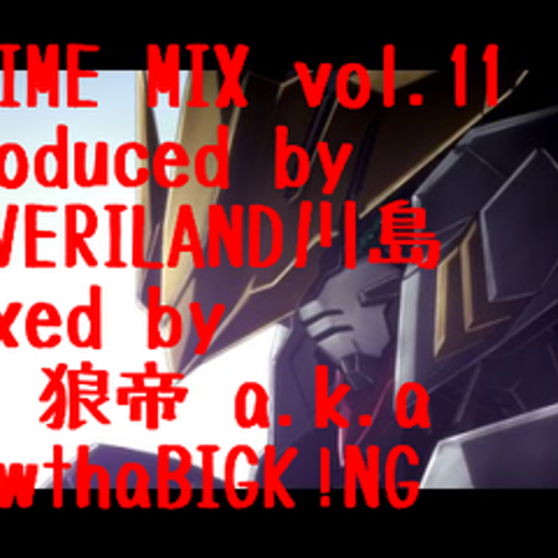 ANIME MIX vol.11 Produced by RiVER ILAND川島/DJ 狼帝a.k.aLowthaBIGK!NG