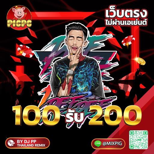 สวดยับ! @mixpig