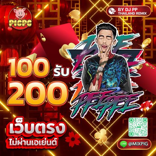 สเตฟาน ตื๊ดรำจัด @mixpig