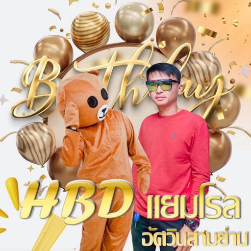 HBD บอสโรล By อัศวินสามย่าน [ดีเจเทดดี้แบร์]