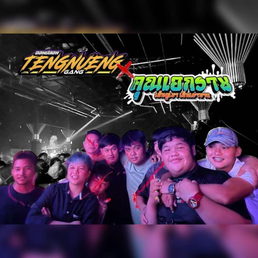 ปาร์ตี้ CEOกัญท่อม จบที่เราเบาที่สุด BYเอกราชxTENGNUENGGANG. V2