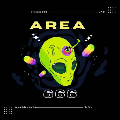 Area 666 ลับหลังเธอ บ้านนี้เลวเสมอ [160BPM] #ดีเจจอมมารเบล