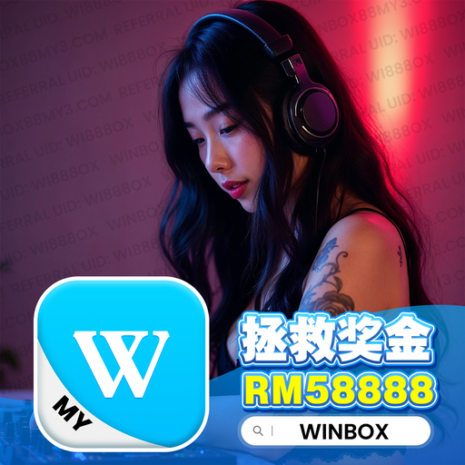 【DeeJay AK】『快搖系列V19』Winbox Private V129 註冊鏈接Winbox88my4.com