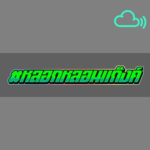 กว่าฟิวจะมาเสือกลืมกดอัด#หลอกหลอนเเก๊งค์V3!! BY [LOKLON REMIXx!!!] (BPM156-158)