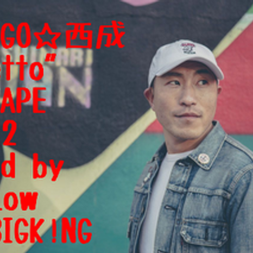 SHINGO☆西成"Ghetto"MIXTAPE vol.2