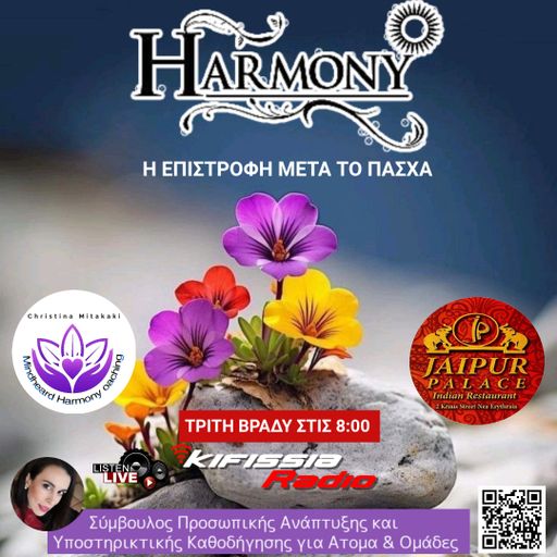 HARMONY Επιστροφή μετά το ΠΑΣΧΑ .