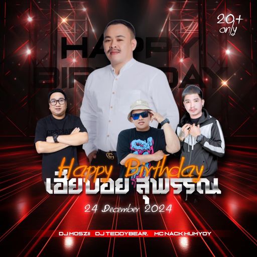 HBD.เฮียบอย'สุพรรณ [DJ.เทดดี้แบร์ x Mc.แน็คหำย้อย] Live in สุพรรณบุรี
